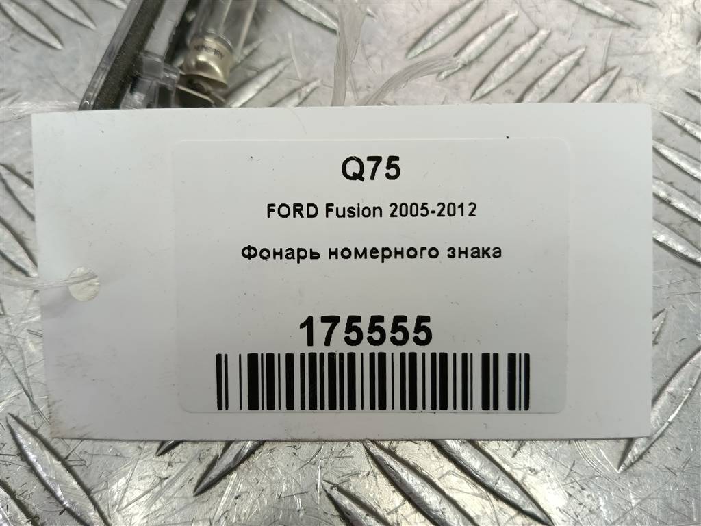 фонарь номерного знака FORD Fusion 1.4 AMT (80 л.с.)Fusion  I рестайлинг (2005—2012) Хетчбэк 1332916, 860 рублей, Москва