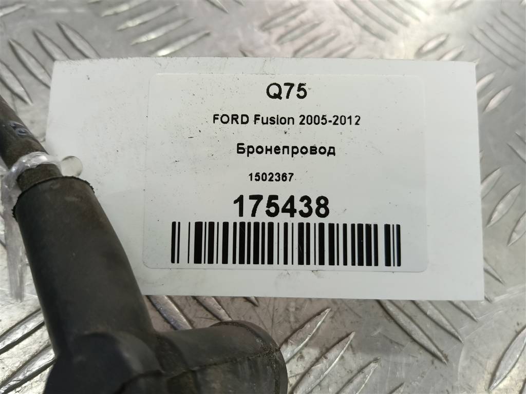 бронепровод FORD Fusion 1.4 AMT (80 л.с.)Fusion  I рестайлинг (2005—2012) Хетчбэк 1502367, 980 рублей, Москва