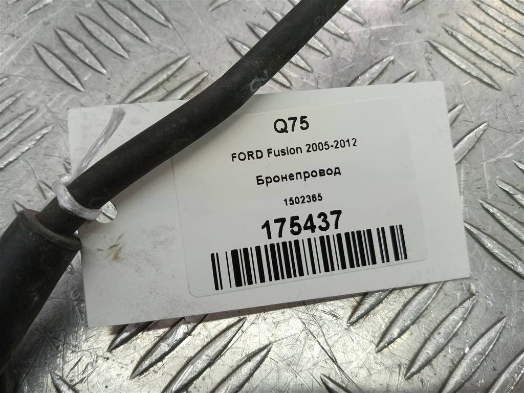 бронепровод FORD Fusion 1.4 AMT (80 л.с.)Fusion  I рестайлинг (2005—2012) Хетчбэк 1502365, 1090 рублей, Москва