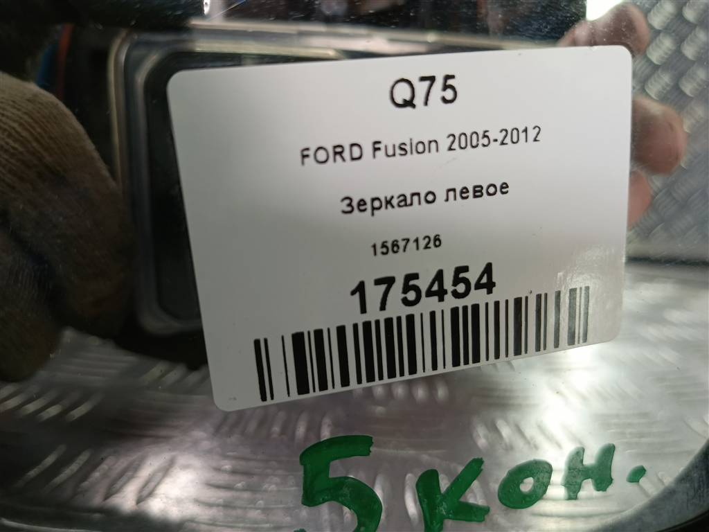 зеркало FORD Fusion 1.4 AMT (80 л.с.)Fusion  I рестайлинг (2005—2012) Хетчбэк 1567126, 5000 рублей, Москва