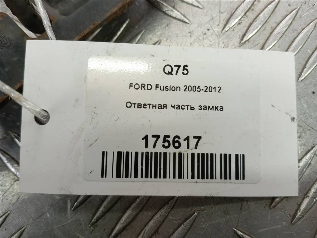 ответная часть замка FORD Fusion 1.4 AMT (80 л.с.)Fusion  I рестайлинг (2005—2012) Хетчбэк 1343612, 1550 рублей, Москва