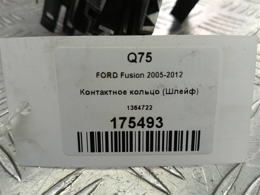 контактное кольцо (шлейф) FORD Fusion 1.4 AMT (80 л.с.)Fusion  I рестайлинг (2005—2012) Хетчбэк 1364722, 2130 рублей, Москва