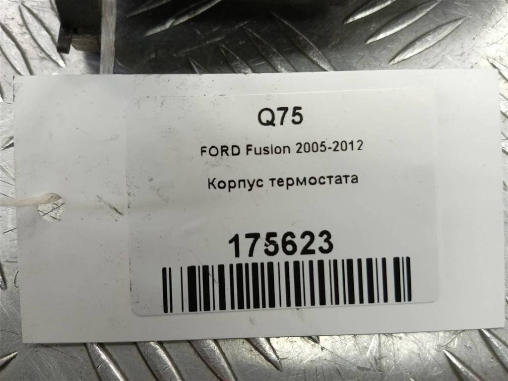 корпус термостата FORD Fusion 1.4 AMT (80 л.с.)Fusion  I рестайлинг (2005—2012) Хетчбэк 1707050, 520 рублей, Москва