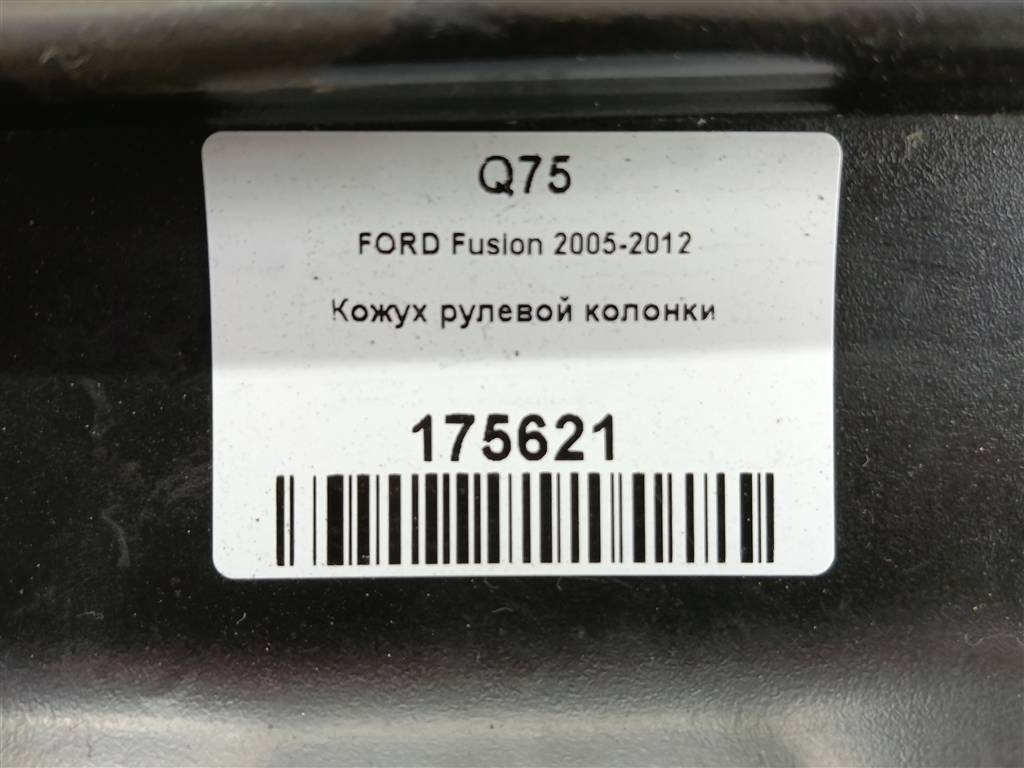кожух рулевой колонки FORD Fusion 1.4 AMT (80 л.с.)Fusion  I рестайлинг (2005—2012) Хетчбэк 1419504, 520 рублей, Москва