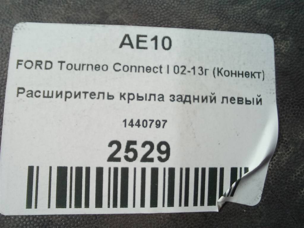 накладка крыла заднего FORD Tourneo Connect  1440797, 1090 рублей, Москва