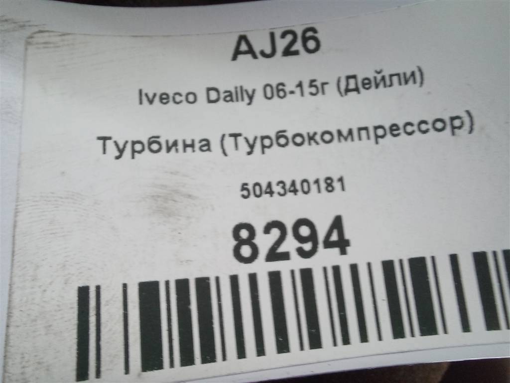 турбина Iveco Daily  504340181, 13050 рублей, Москва