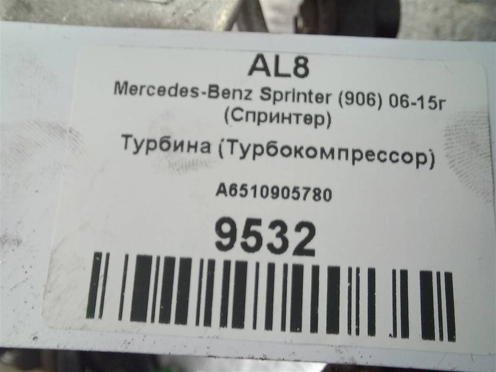 турбина MERCEDES-BENZ Sprinter  A6510905780, 6150 рублей, Москва