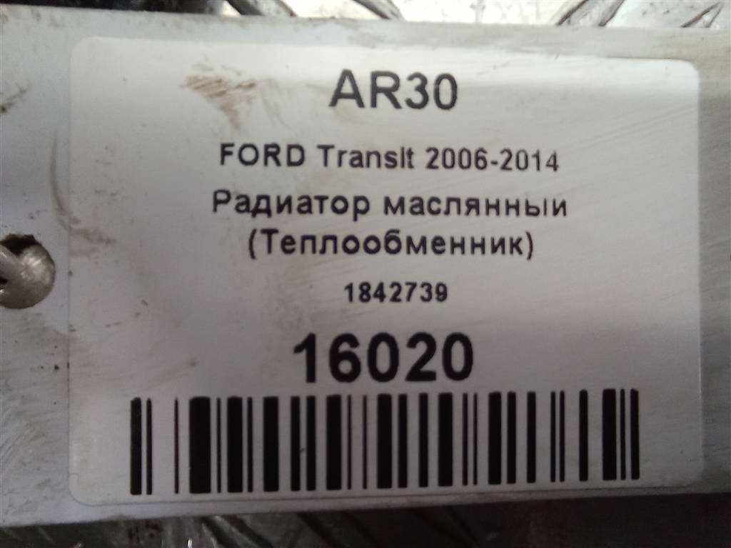 радиатор масляный FORD Transit  1842739, 1550 рублей, Москва