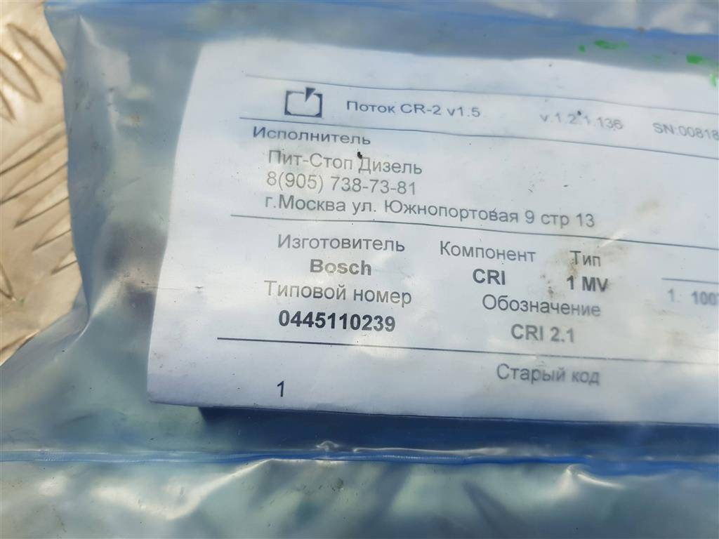 форсунка топливная Citroen Berlingo  1980CR, 5690 рублей, Москва