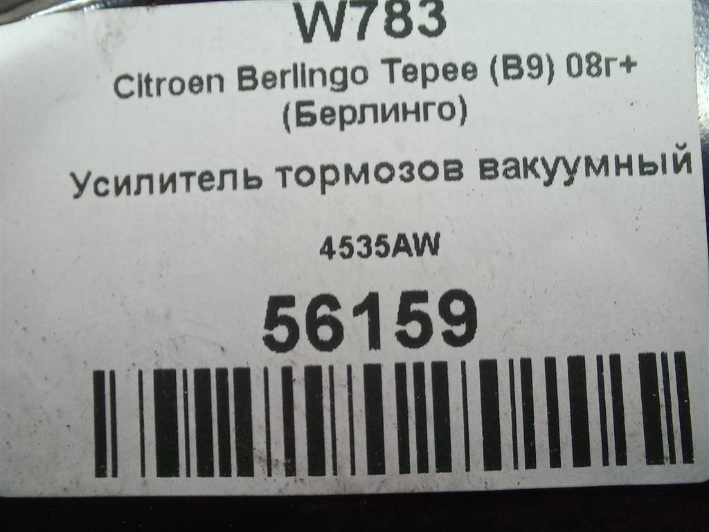 усилитель тормозов (вакумник) Citroen Berlingo  4535AW, 2700 рублей, Москва