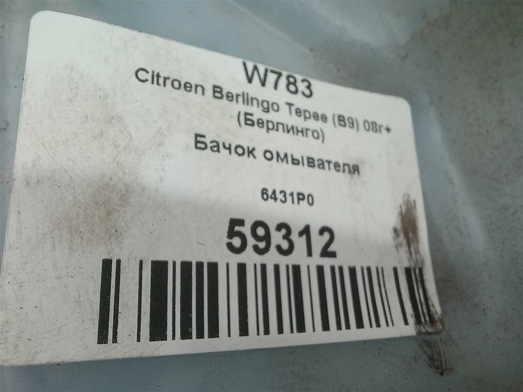 бачок омывателя Citroen Berlingo  6431P0, 3850 рублей, Москва