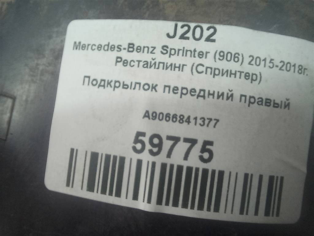 подкрылок MERCEDES-BENZ Sprinter  A9066841377, 980 рублей, Москва