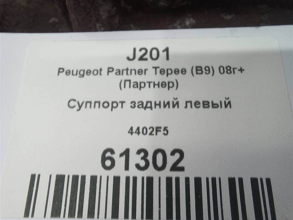 суппорт Peugeot Partner  4402F5, 6150 рублей, Москва