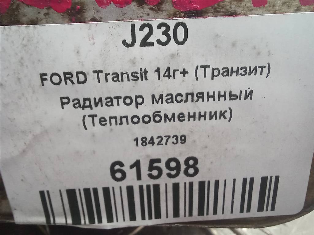 радиатор масляный FORD Transit  1842739, 3390 рублей, Москва