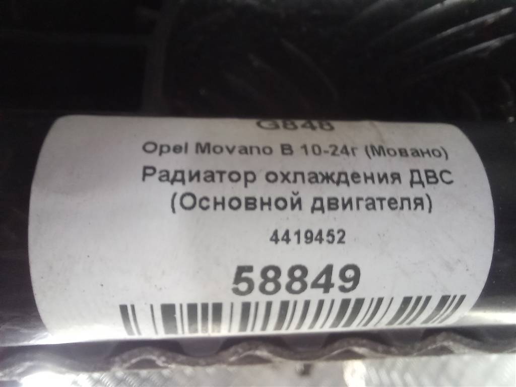 радиатор основной Opel Movano  4419452, 16500 рублей, Москва