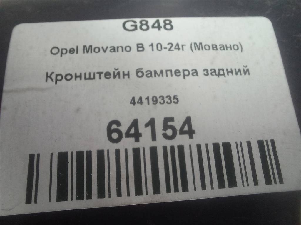 кронштейн бампера Opel Movano  4419335, 5000 рублей, Москва
