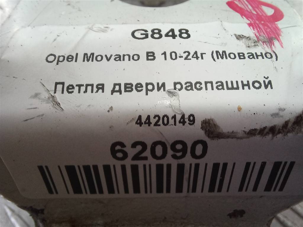 петля двери распашной Opel Movano  4420149, 4430 рублей, Москва