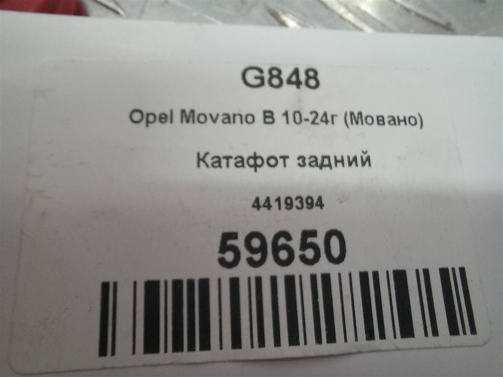 катафот Opel Movano  4419394, 1550 рублей, Москва