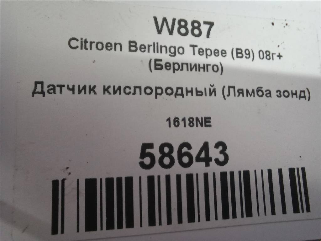 датчик кислородный/ambdasonde Citroen Berlingo  1618NE, 2130 рублей, Москва