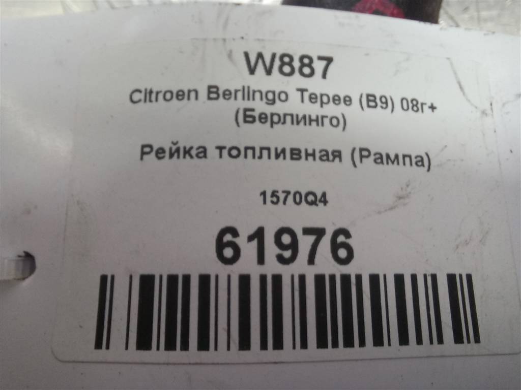 рампа топливная Citroen Berlingo  1570Q4, 1550 рублей, Москва