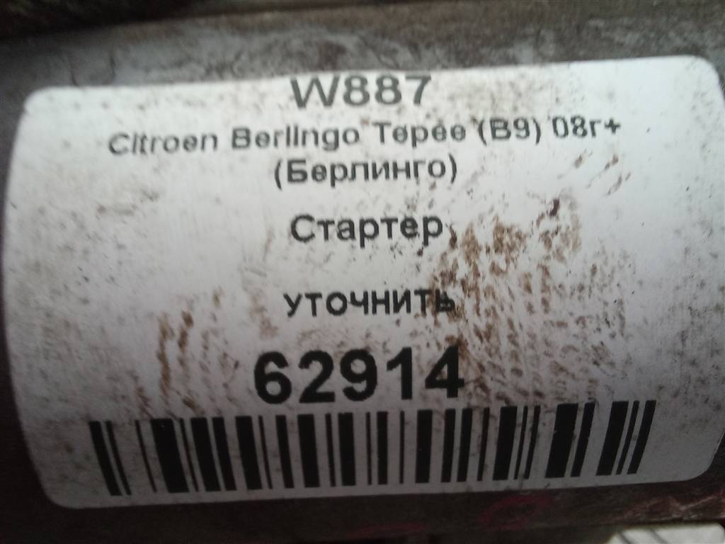 стартер Peugeot Partner  5802FG, 3740 рублей, Москва