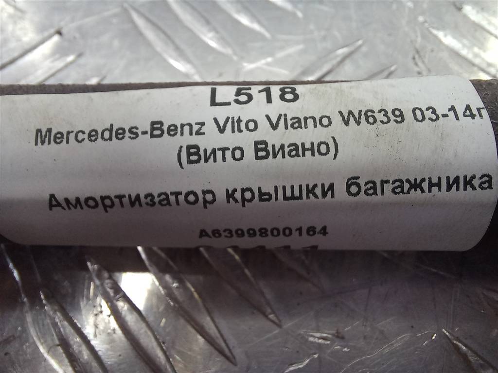 амортизатор крышки багажника MERCEDES-BENZ Vito  A6399800164, 860 рублей, Москва