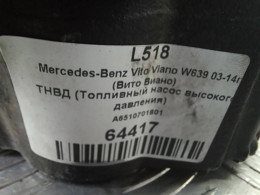 насос топливный тнвд MERCEDES-BENZ Vito  A6510701801, 17650 рублей, Москва