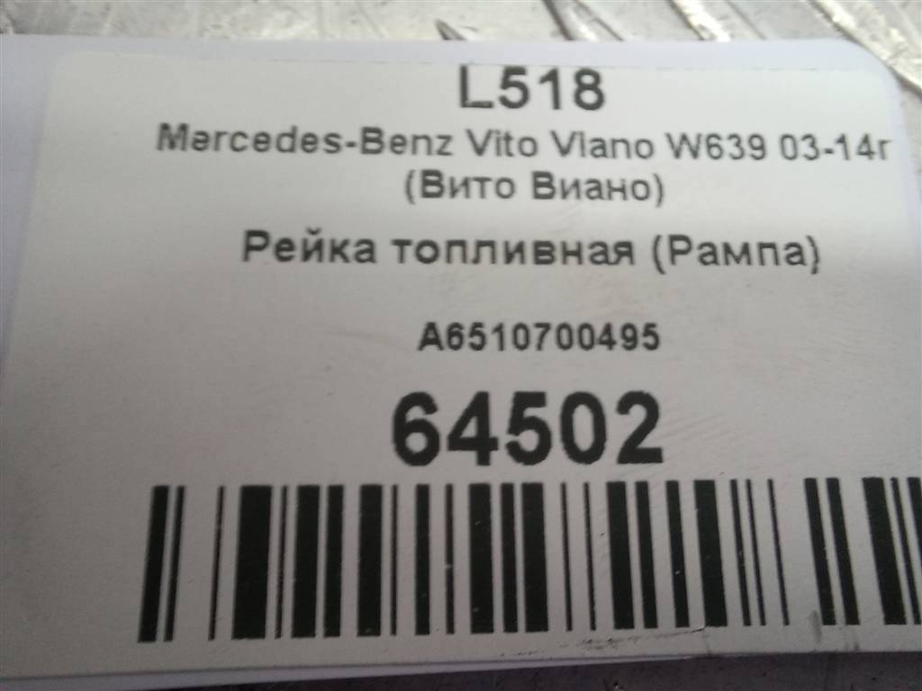рампа топливная MERCEDES-BENZ Vito  A6510700495, 3050 рублей, Москва
