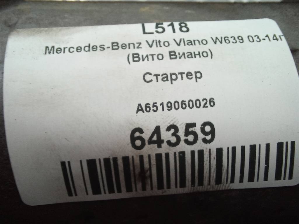 стартер MERCEDES-BENZ Sprinter  A6519060026, 10750 рублей, Москва