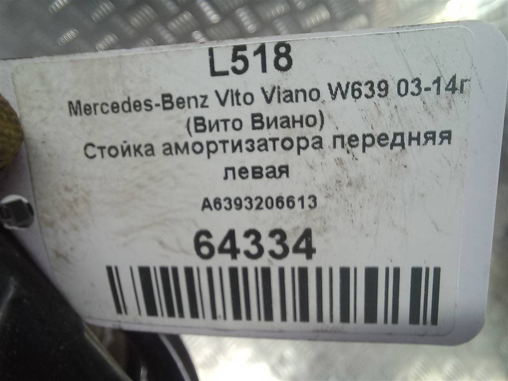 стойка MERCEDES-BENZ Vito  A6393206613, 6150 рублей, Москва