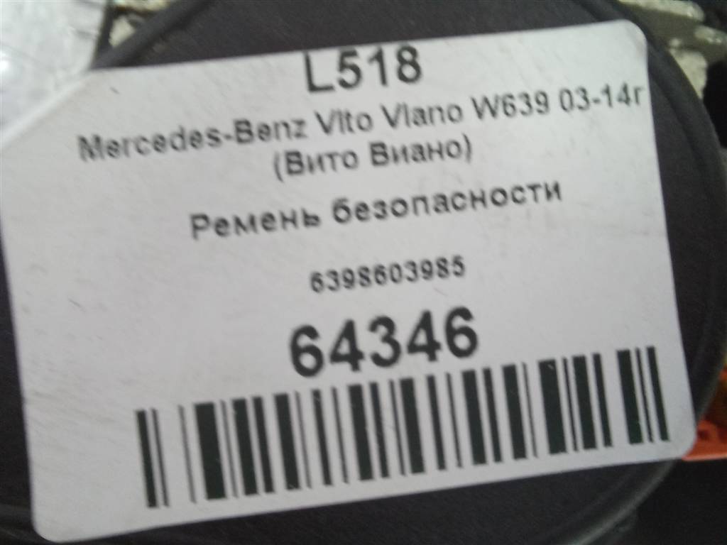 ремень безопасности MERCEDES-BENZ Vito  A6398603985, 2130 рублей, Москва