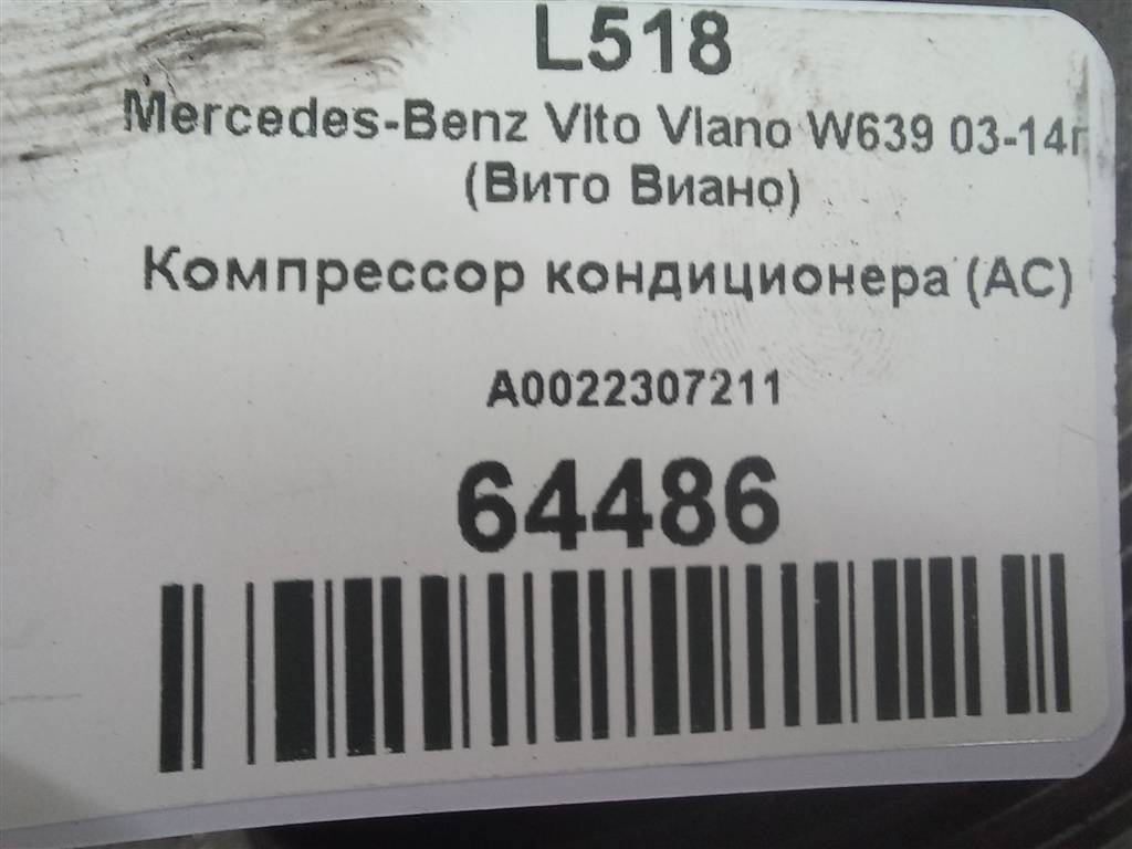 компрессор кондиционера MERCEDES-BENZ Vito  A0022307211, 23400 рублей, Москва