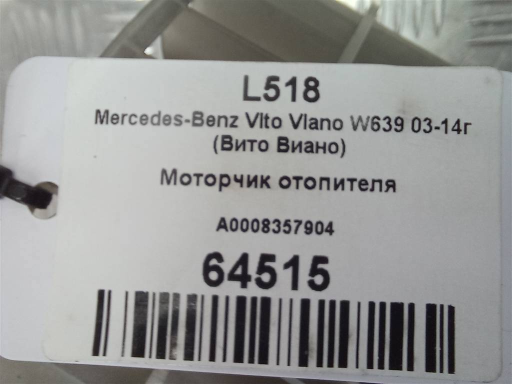 моторчик отопителя MERCEDES-BENZ Vito  A0008357904, 4200 рублей, Москва