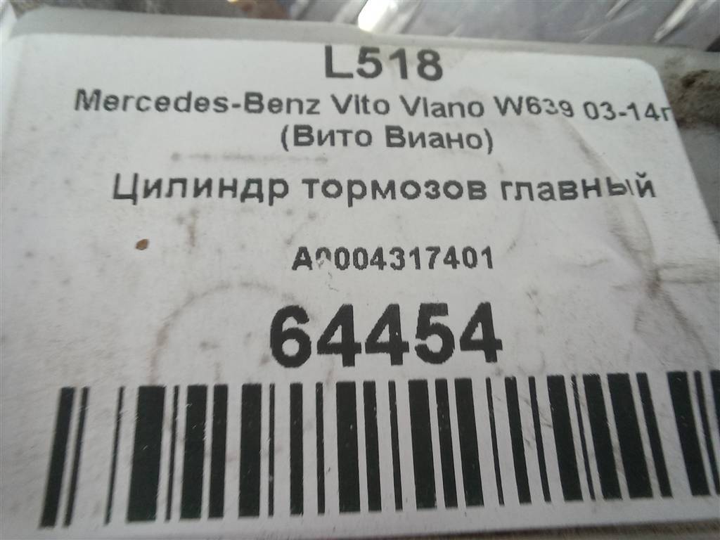 цилиндр тормозов MERCEDES-BENZ Vito  A0004317401, 4430 рублей, Москва