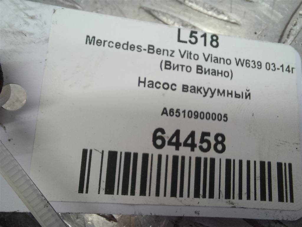 насос вакуумный MERCEDES-BENZ Vito  A6510900005, 2470 рублей, Москва
