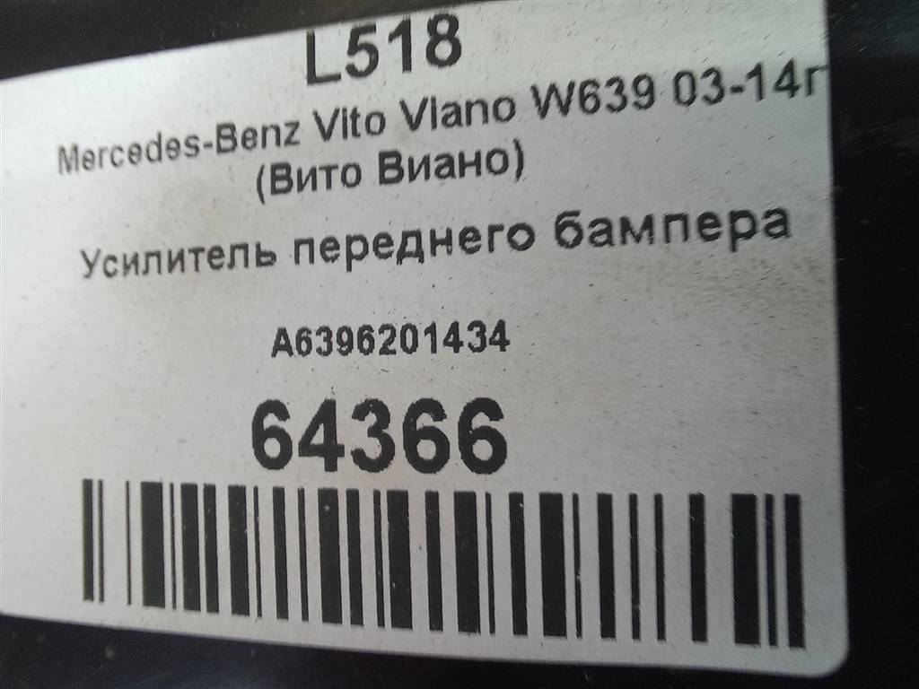 усилитель бампера MERCEDES-BENZ Vito  A6396201434, 5580 рублей, Москва