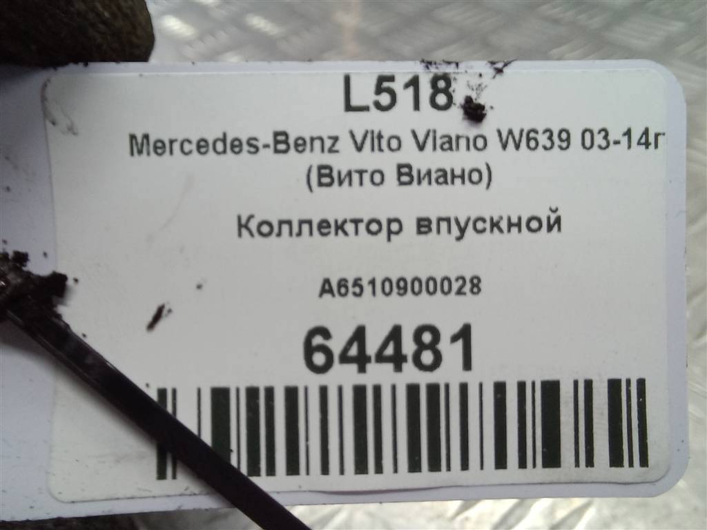 коллектор впускной MERCEDES-BENZ Vito  A6510900028, 1090 рублей, Москва