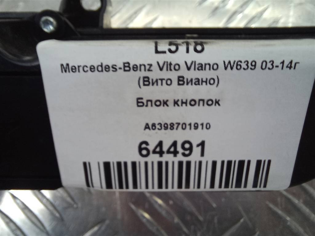 блок кнопок MERCEDES-BENZ Vito  A6398701210, 4430 рублей, Москва