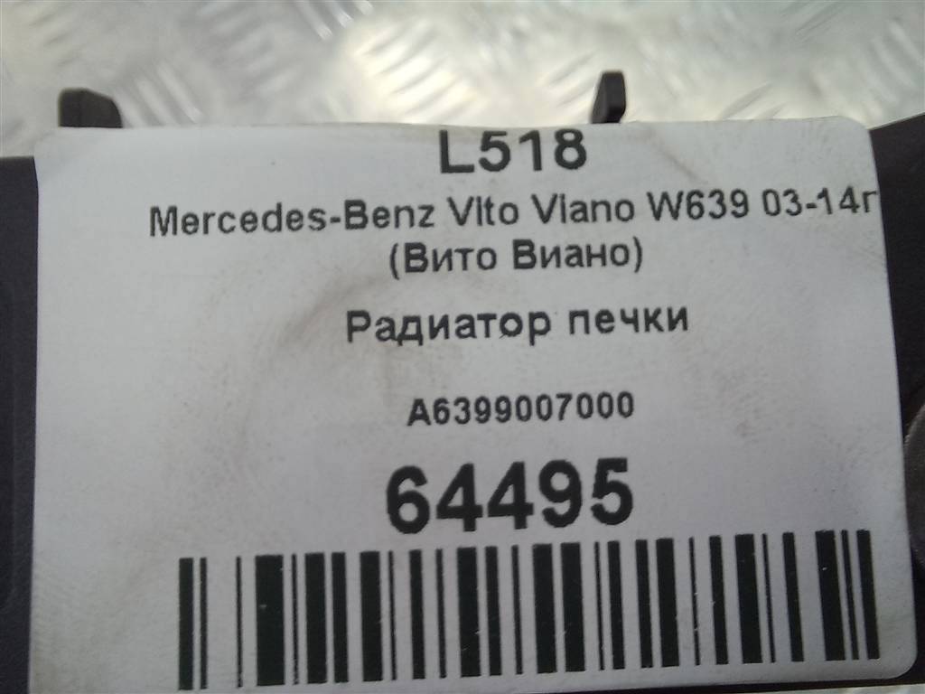 радиатор отопителя MERCEDES-BENZ Vito  A6399007000, 3279 рублей, Москва