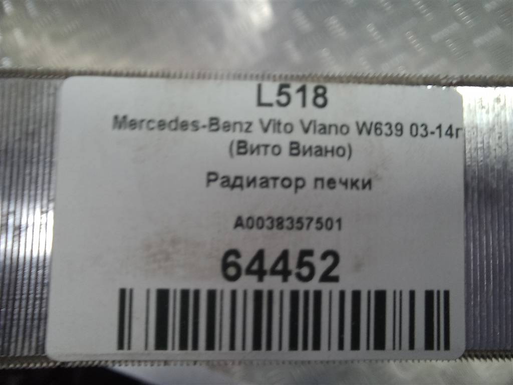 радиатор отопителя MERCEDES-BENZ Vito  A0038357501, 9030 рублей, Москва