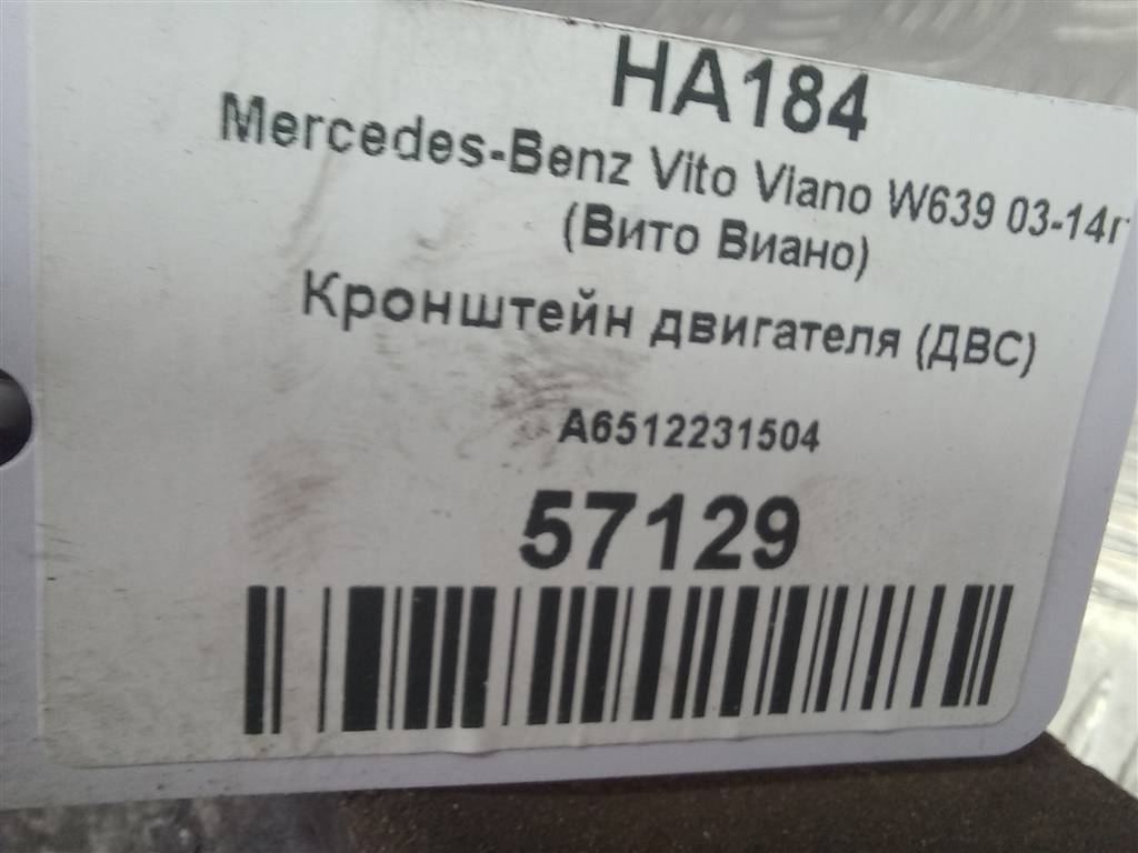 кронштейн двигателя (двс) MERCEDES-BENZ Vito  A6512231504, 2010 рублей, Москва