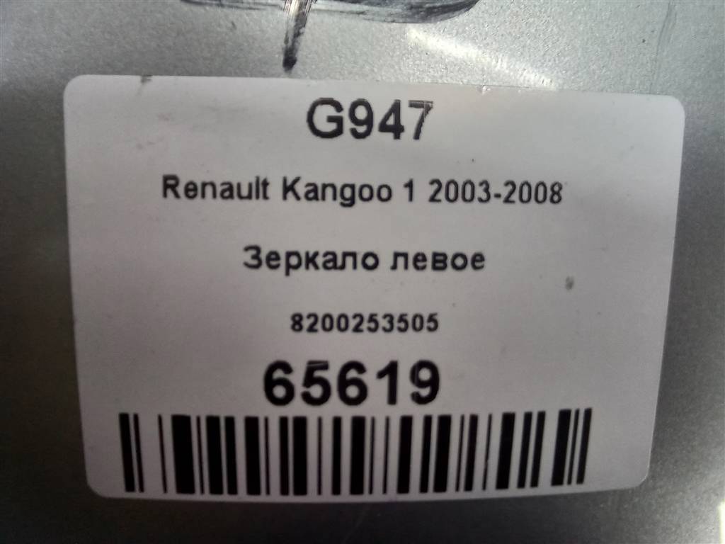 зеркало Renault Kangoo  8200253505, 3850 рублей, Москва