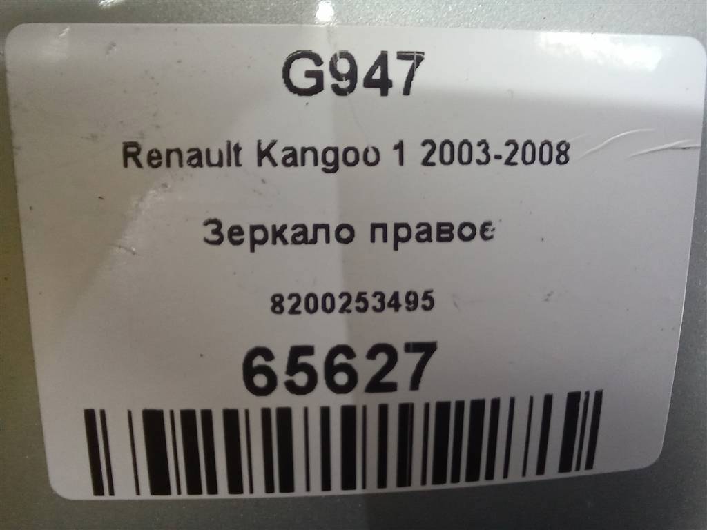 зеркало Renault Kangoo  8200253495, 3620 рублей, Москва