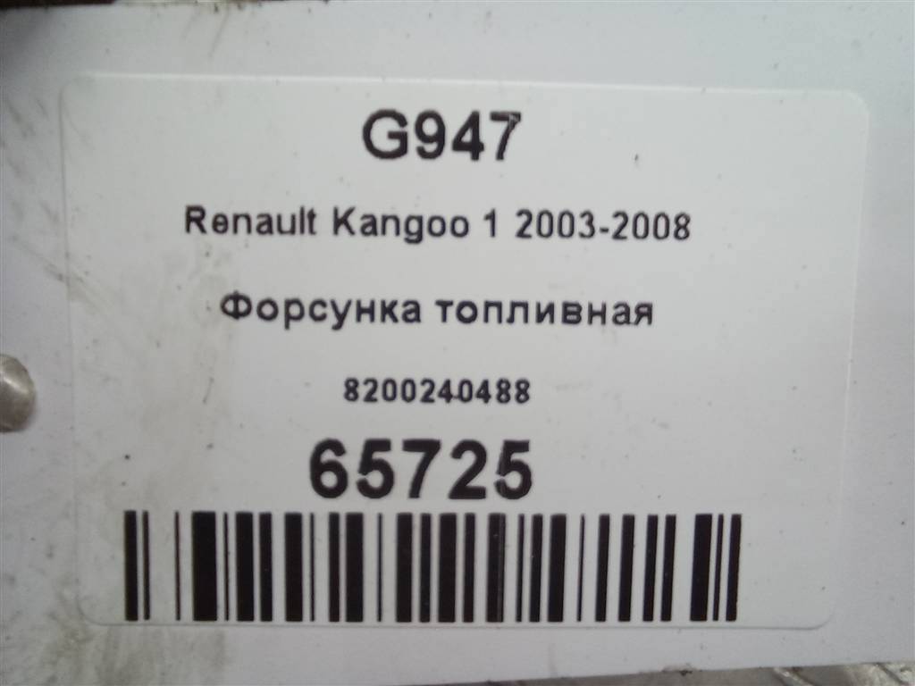 форсунка топливная Renault Kangoo  8200240488, 980 рублей, Москва