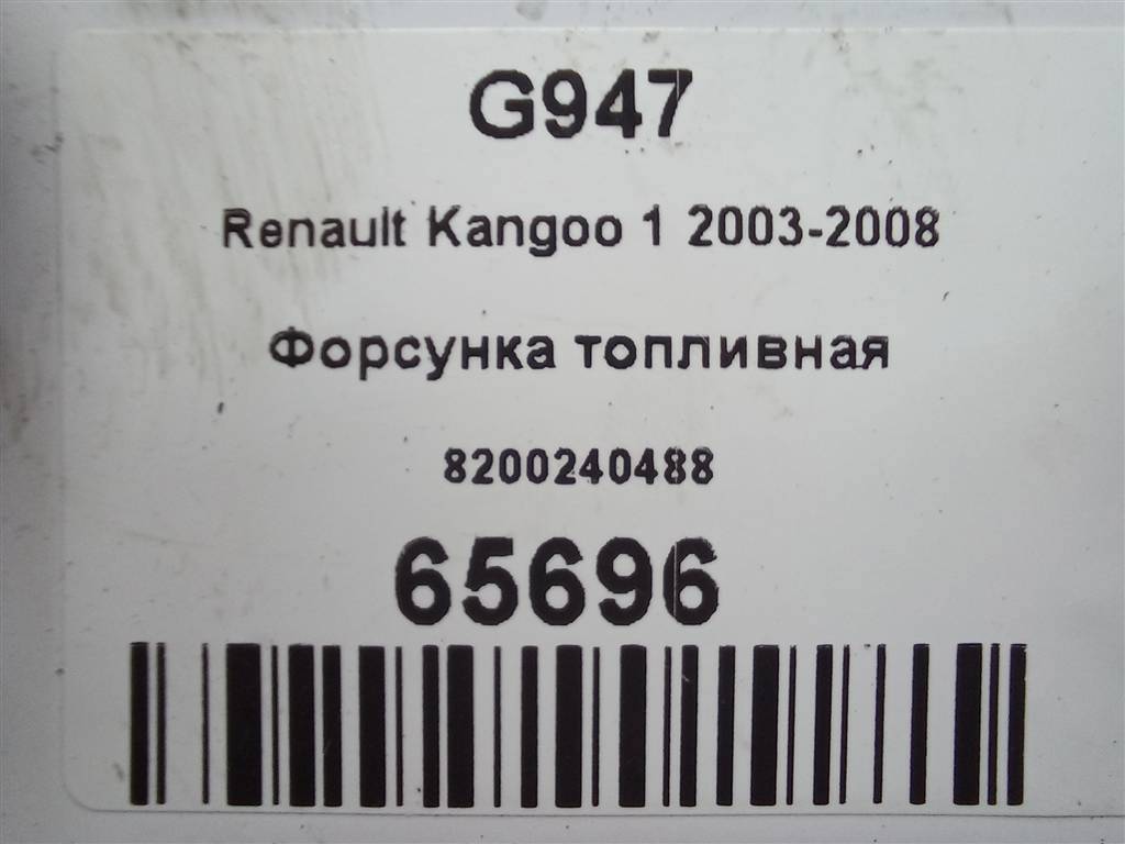 форсунка топливная Renault Kangoo  8200240488, 980 рублей, Москва