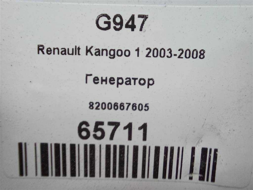 генератор Renault Kangoo  8200667605, 9600 рублей, Москва