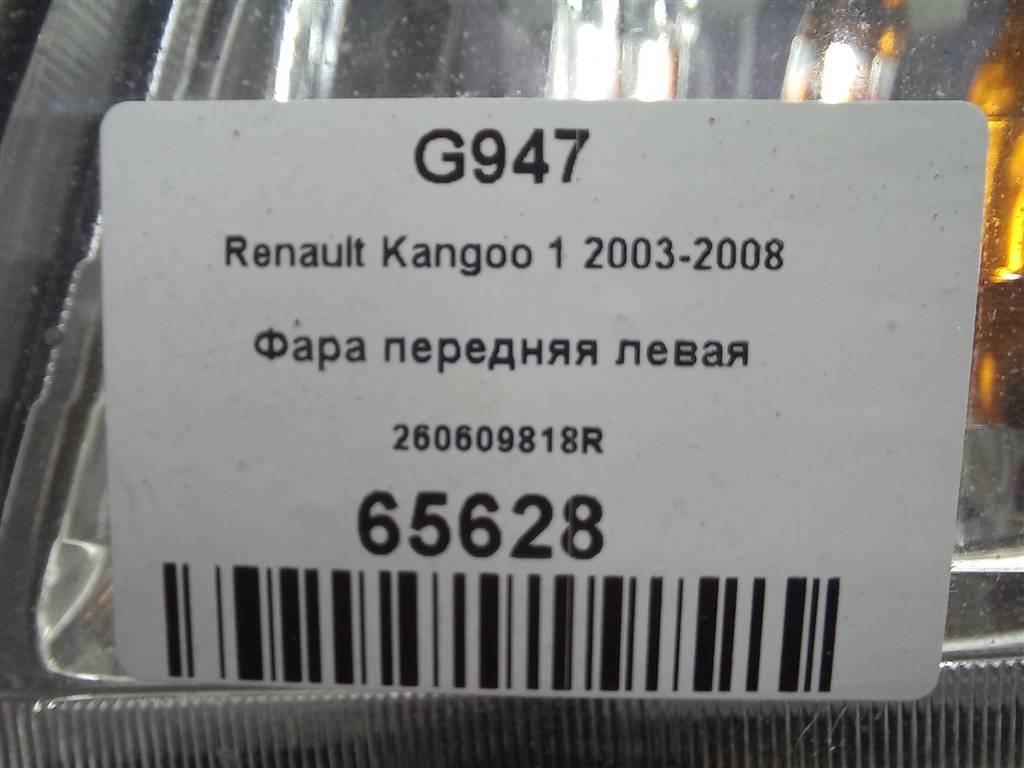 фара Renault Kangoo  260609818R, 5000 рублей, Москва