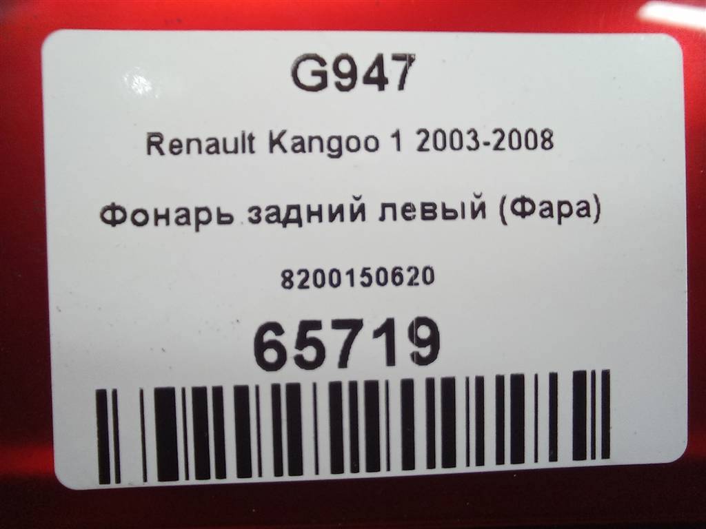фонарь  (фара) Renault Kangoo  8200150620, 5000 рублей, Москва