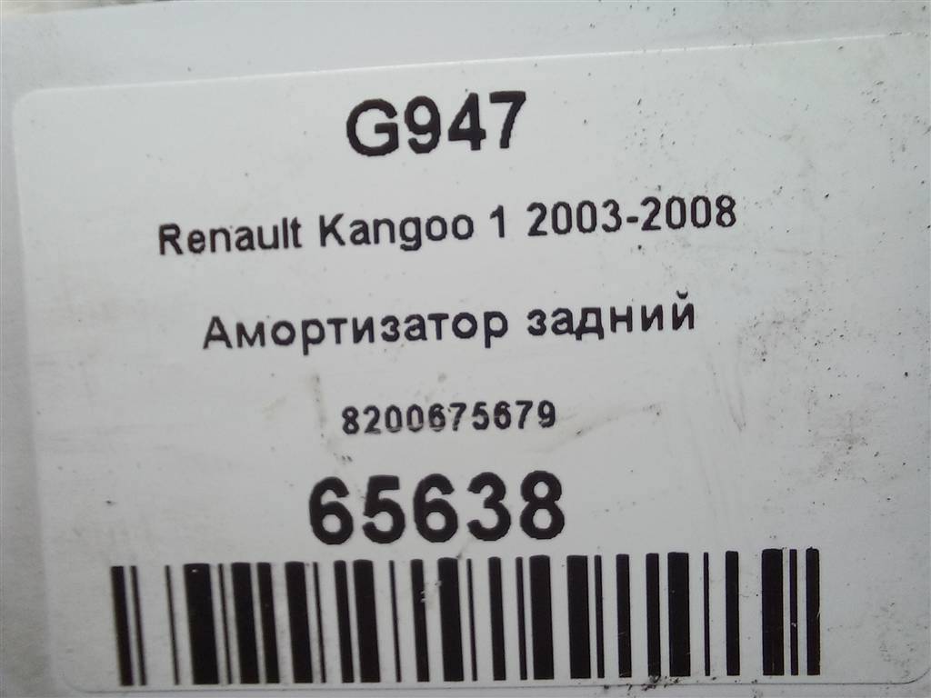 амортизатор Renault Kangoo  8200675679, 2130 рублей, Москва