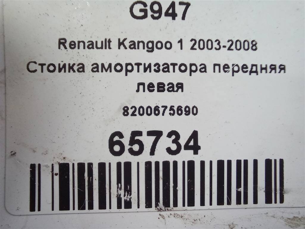 стойка Renault Kangoo  8200675690, 5000 рублей, Москва
